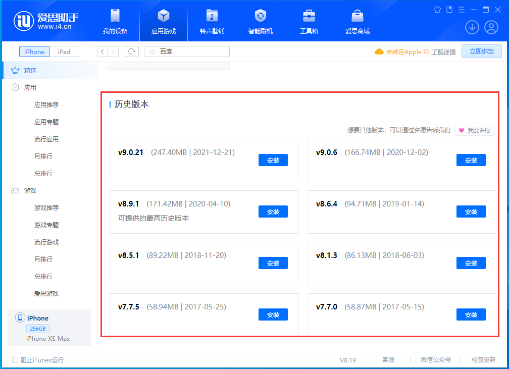 赤坎苹果手机维修分享苹果应用如何下载历史版本的App 