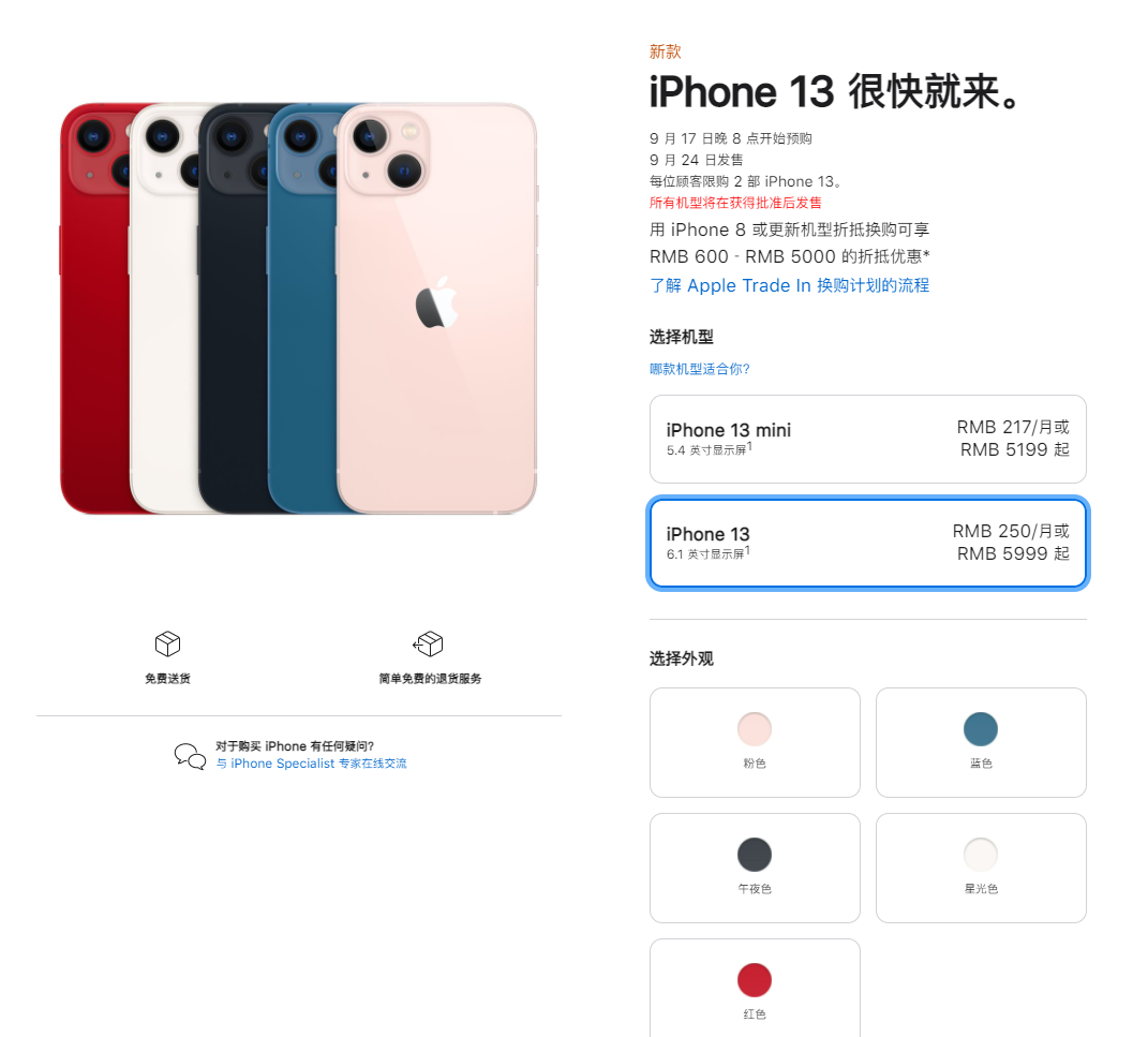 赤坎苹果手机维修分享iPhone 13系列售价是多少 