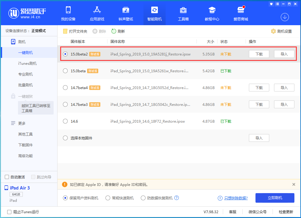 赤坎苹果手机维修分享iOS15 beta2修订版更新了什么内容 