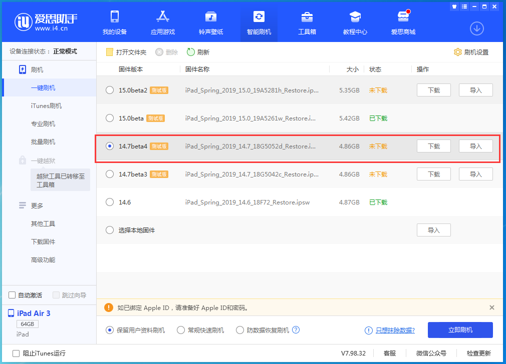 赤坎苹果手机维修分享iOS 14.7 beta 4更新内容及升级方法教程 