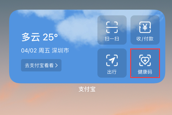 赤坎苹果手机维修分享如何在 iPhone 12 上快速调出健康码 
