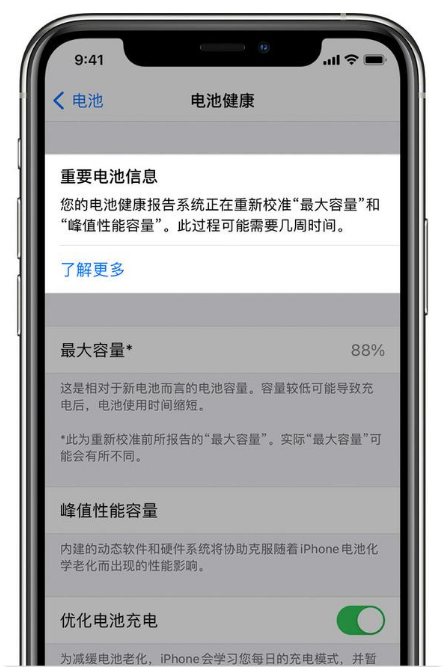 赤坎苹果手机维修分享升级iOS 14.5 Beta 6后如何进行电池校准 