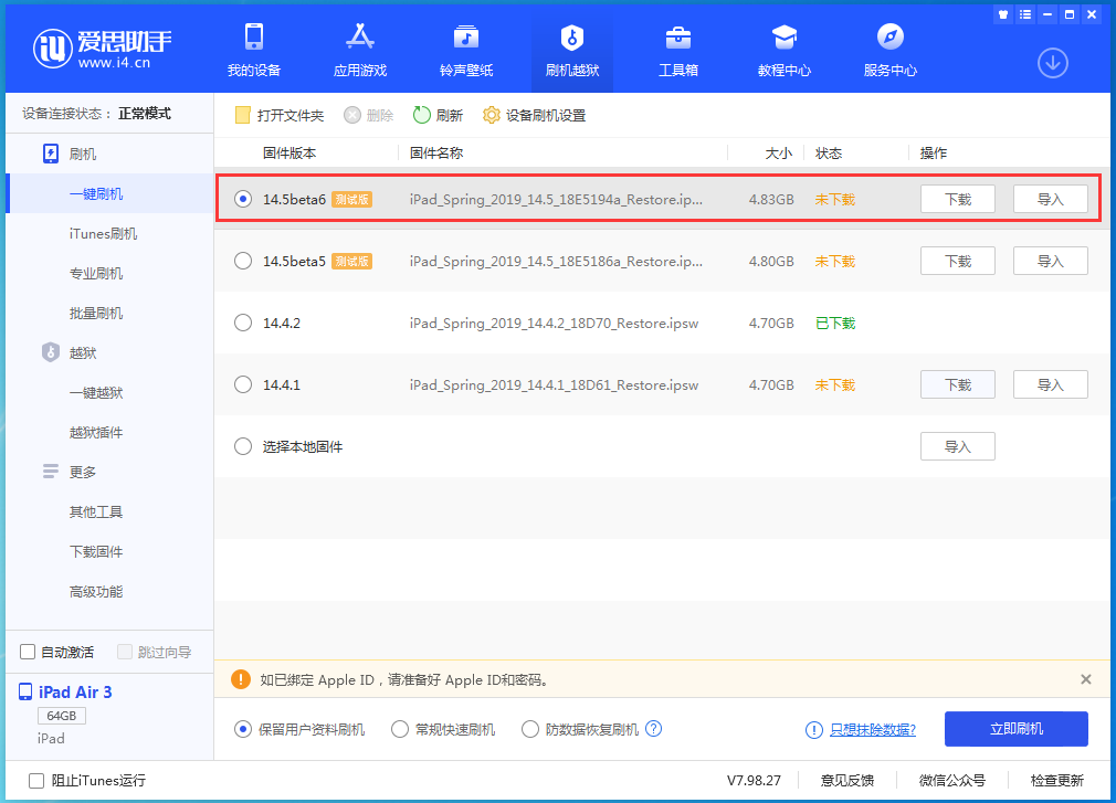 赤坎苹果手机维修分享苹果 iOS 14.5Beta 6更新内容及升级方法 