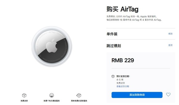 赤坎苹果手机维修分享购买AirTag后多久可以到货 