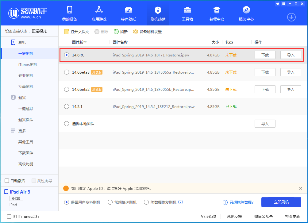 赤坎苹果手机维修分享iOS14.6RC版更新内容及升级方法 