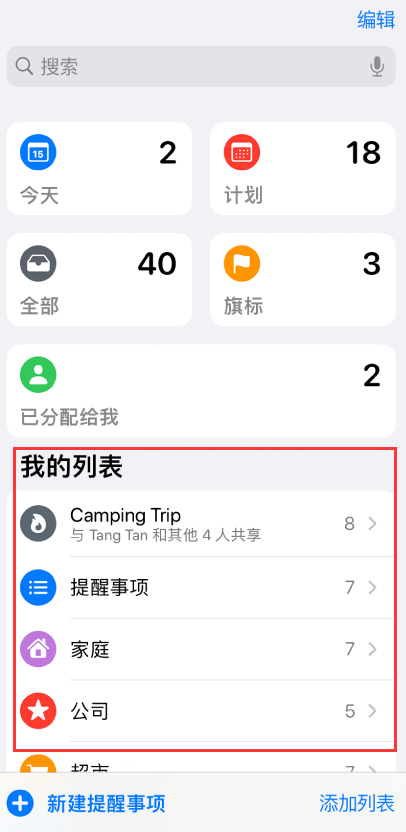 赤坎苹果手机维修分享iOS 14.5 “提醒事项”应用支持便捷排序 