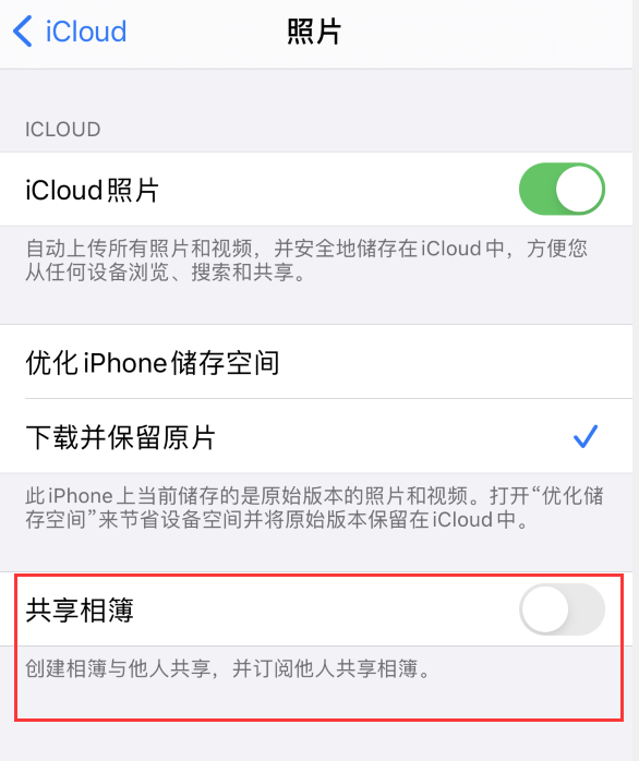 赤坎苹果手机维修分享iPhone 总是收到共享相簿广告，如何解决 