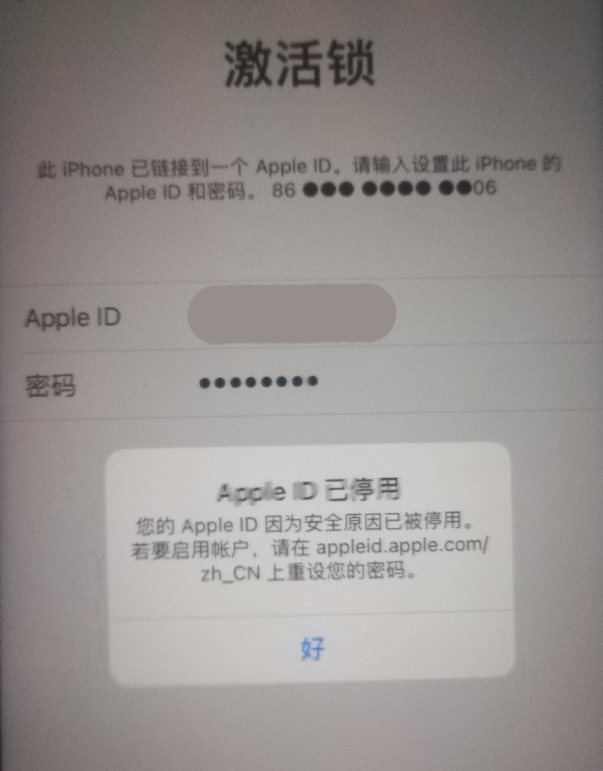 赤坎苹果手机维修分享iPhone 12 出现提示“Apple ID 已停用”怎么办 