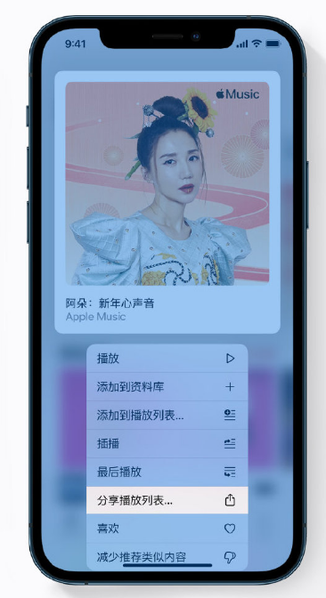 赤坎苹果手机维修分享Apple Music 新增新年歌单，快来分享给好友 