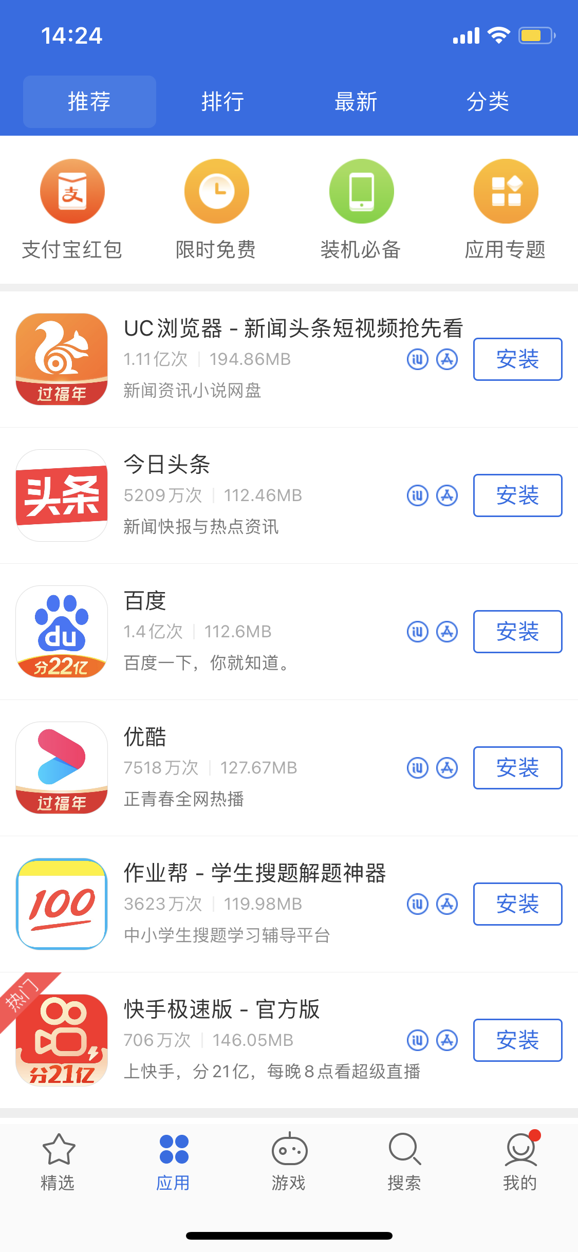 赤坎苹果手机维修分享iPhone 12 免输入密码下载应用的三种方法 