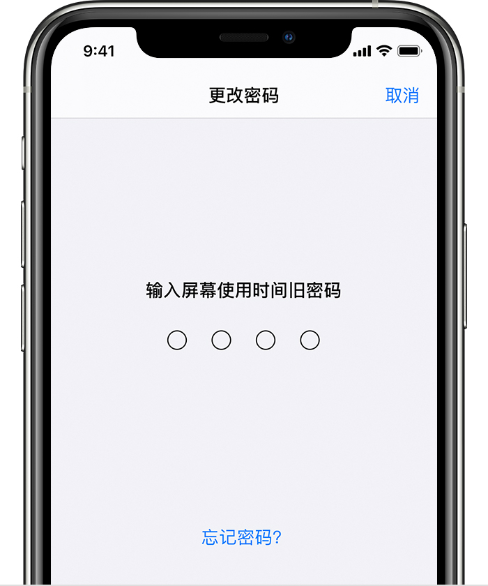 赤坎苹果手机维修分享iOS 14 忘记屏幕使用时间密码怎么办 
