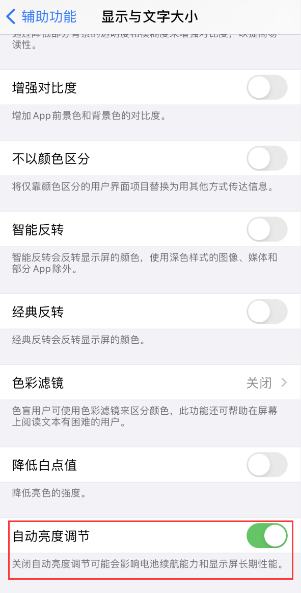 赤坎苹果手机维修分享iPhone 自动亮度调节失灵怎么办 