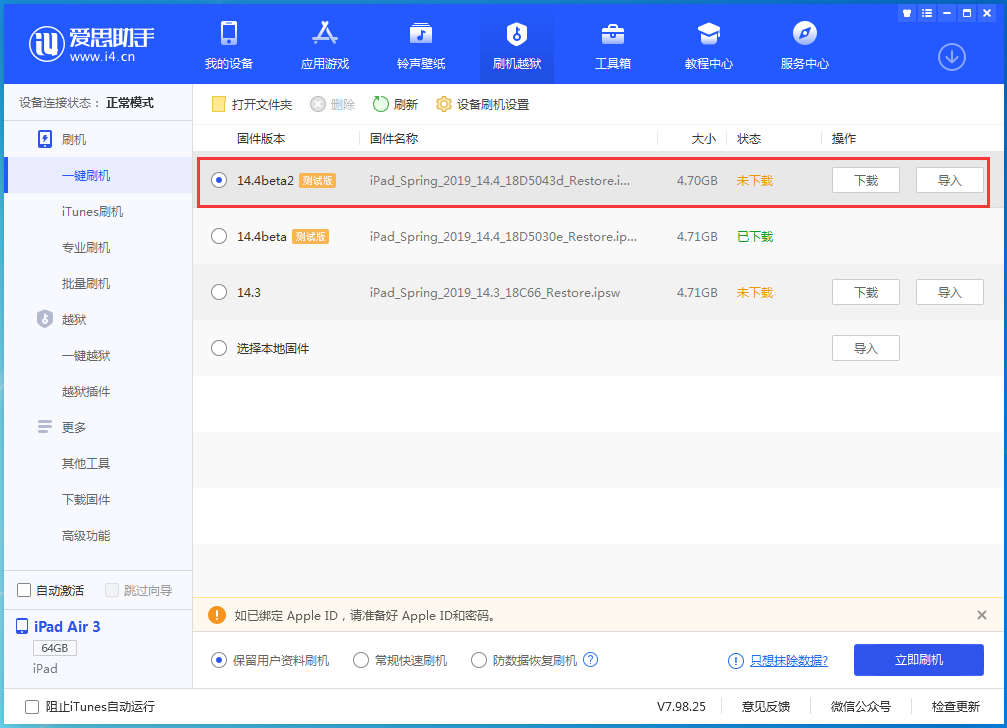 赤坎苹果手机维修分享iOS 14.4 Beta 2更新内容及升级方法 