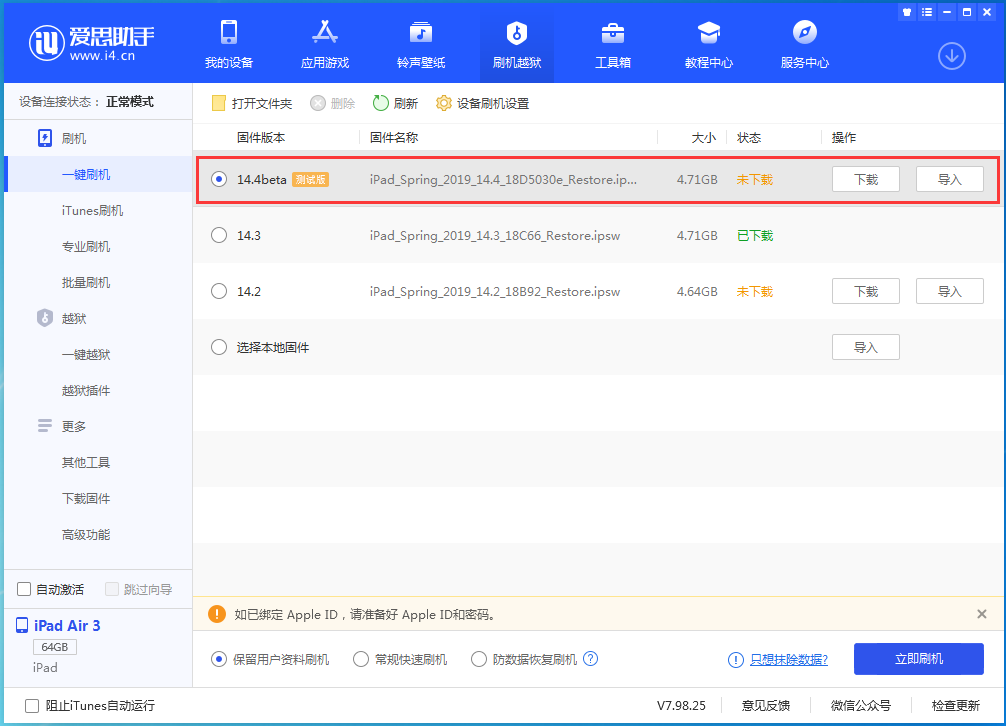 赤坎苹果手机维修分享苹果iOS 14.4/iPadOS 14.4 Beta 1发布 