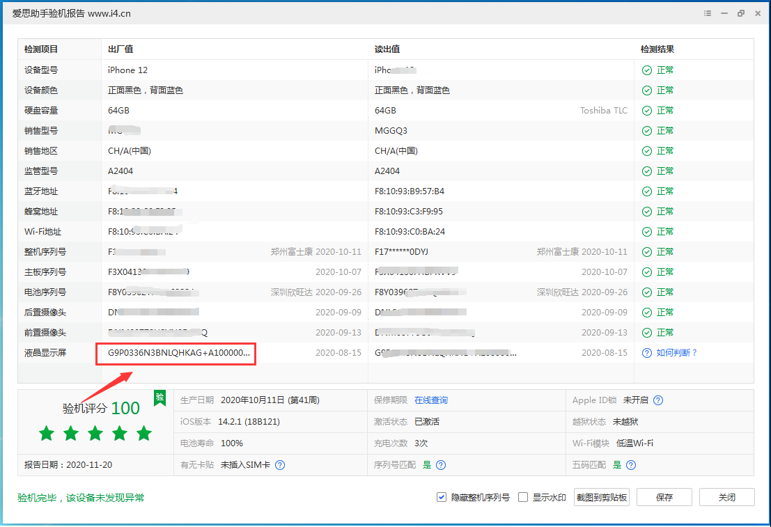 赤坎苹果手机维修分享iPhone12全系列屏幕变绿是什么原因造成的 