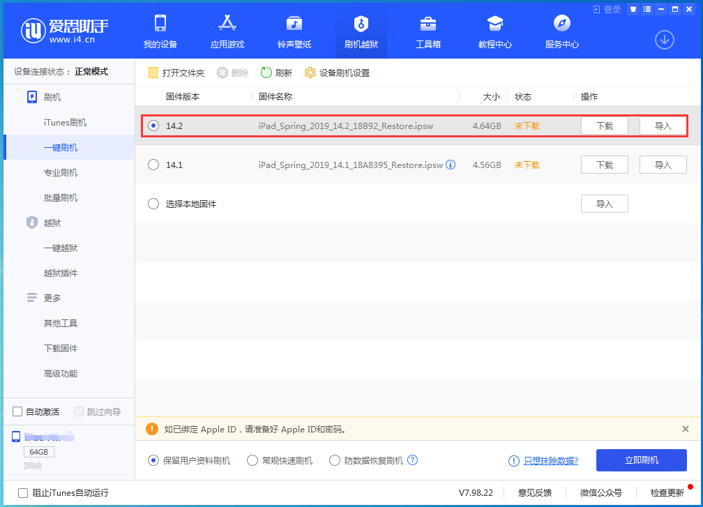 赤坎苹果手机维修分享老机型推荐升级iOS14.2正式版吗 