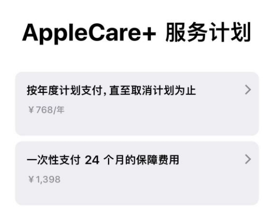 赤坎苹果手机维修分享Apple Care+ 服务计划年度支付和一次性支付有什么区别 