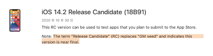 赤坎苹果手机维修分享iOS 14.2 RC版是什么版 
