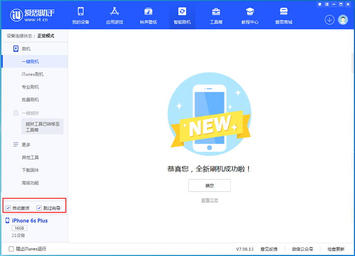 赤坎苹果手机维修分享iOS 15.7.5 正式版升级_iOS 15.7.5 正式版一键刷机教程 