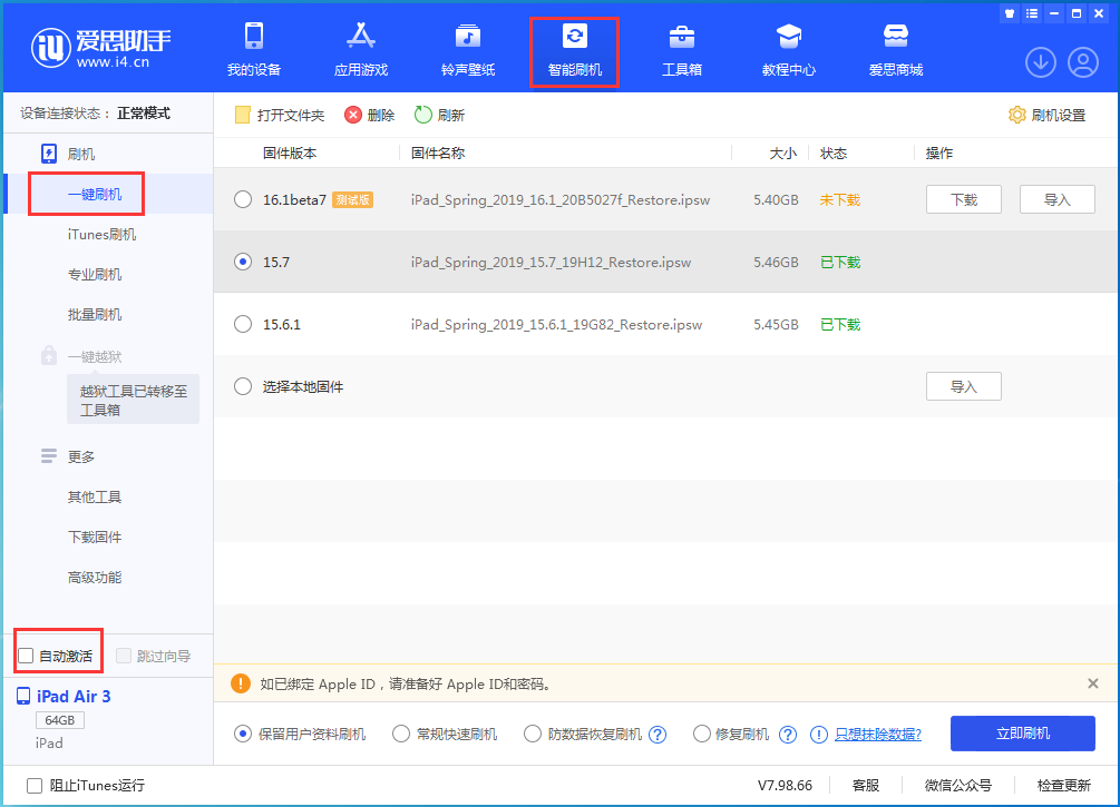 赤坎苹果手机维修分享iOS 15.7正式版刷机_iOS 15.7正式版一键升级教程 