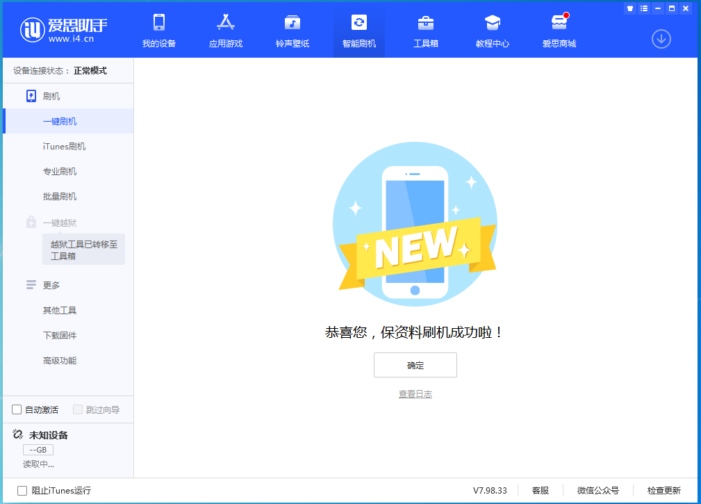 赤坎苹果手机维修分享iOS 15.0.2 正式版升级_iOS 15.0.2 正式版一键刷机教程 