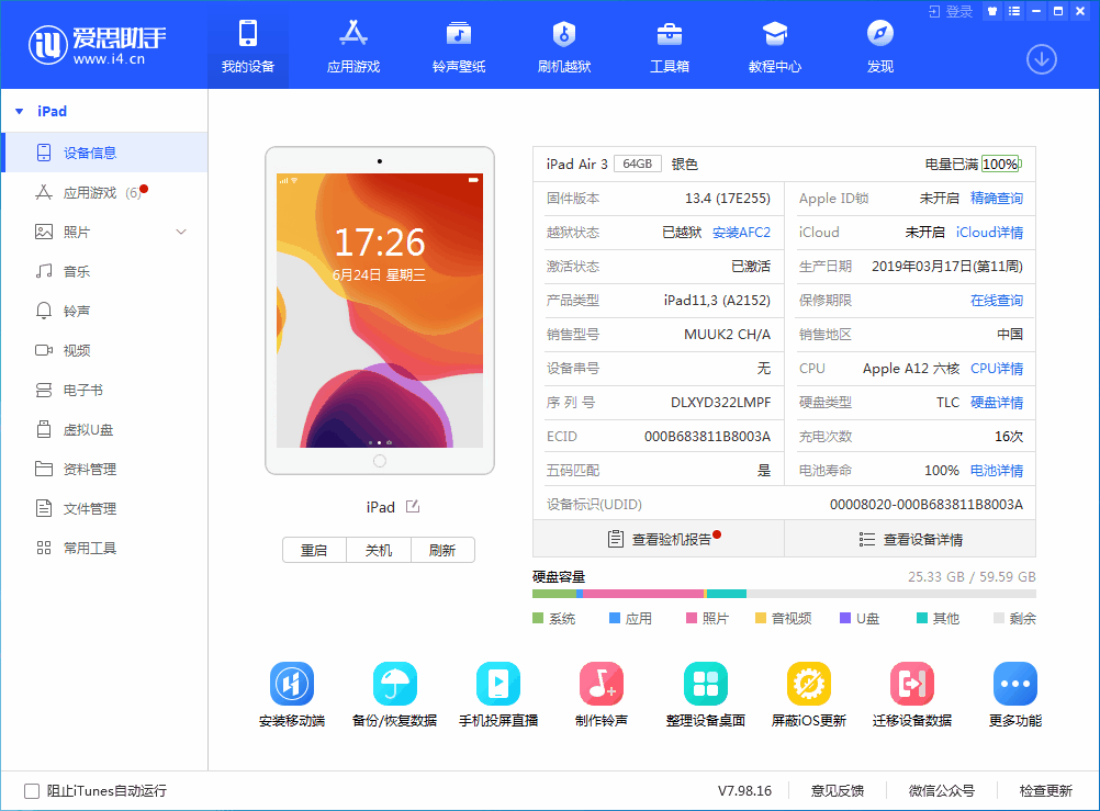 赤坎苹果手机维修分享iOS 14 测试版_iOS 14 测试版一键刷机教程 