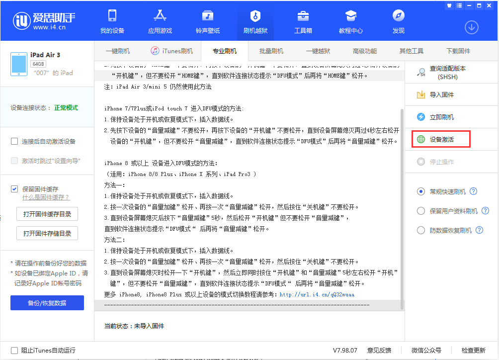 赤坎苹果手机维修分享iOS 13.2.3正式版_iOS 13.2.3 正式版一键刷机教程 