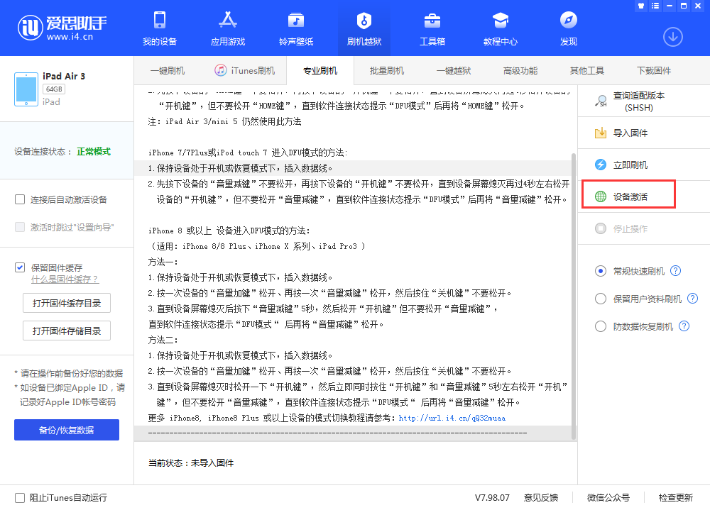 赤坎苹果手机维修分享iOS 13.3 测试版_iOS 13.3 测试版一键刷机教程 